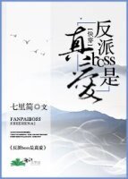 反派boss是真爱快穿